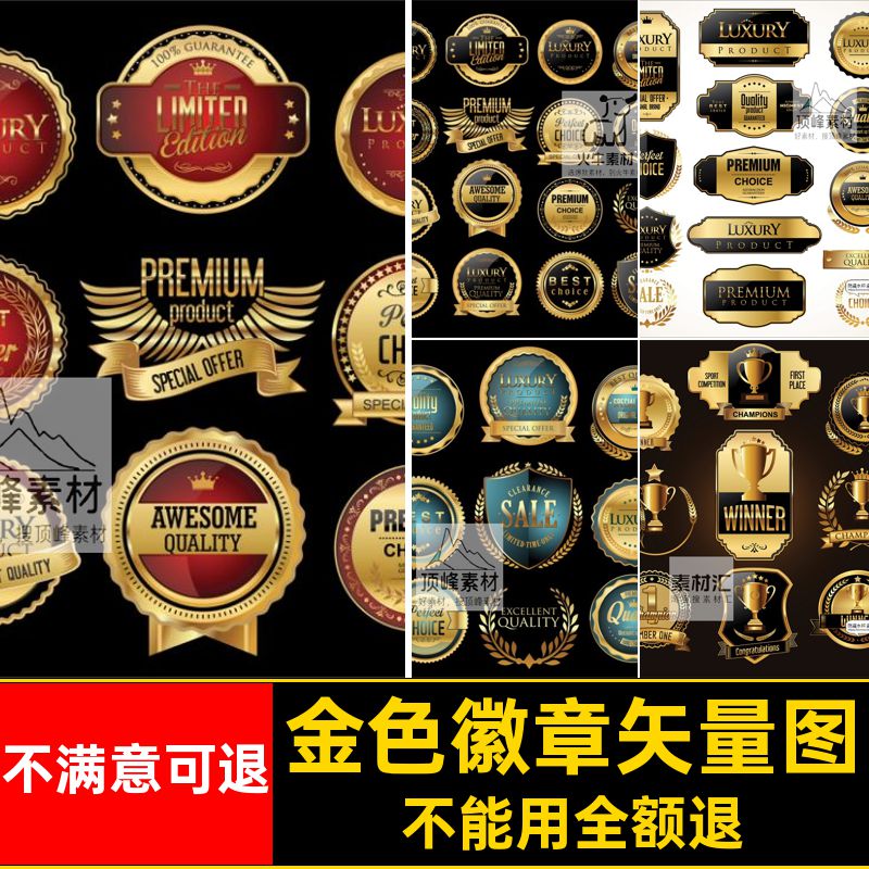 精致徽章矢量图徽标AI标签奢华标志奖牌盾牌欧式金色图标素材复古