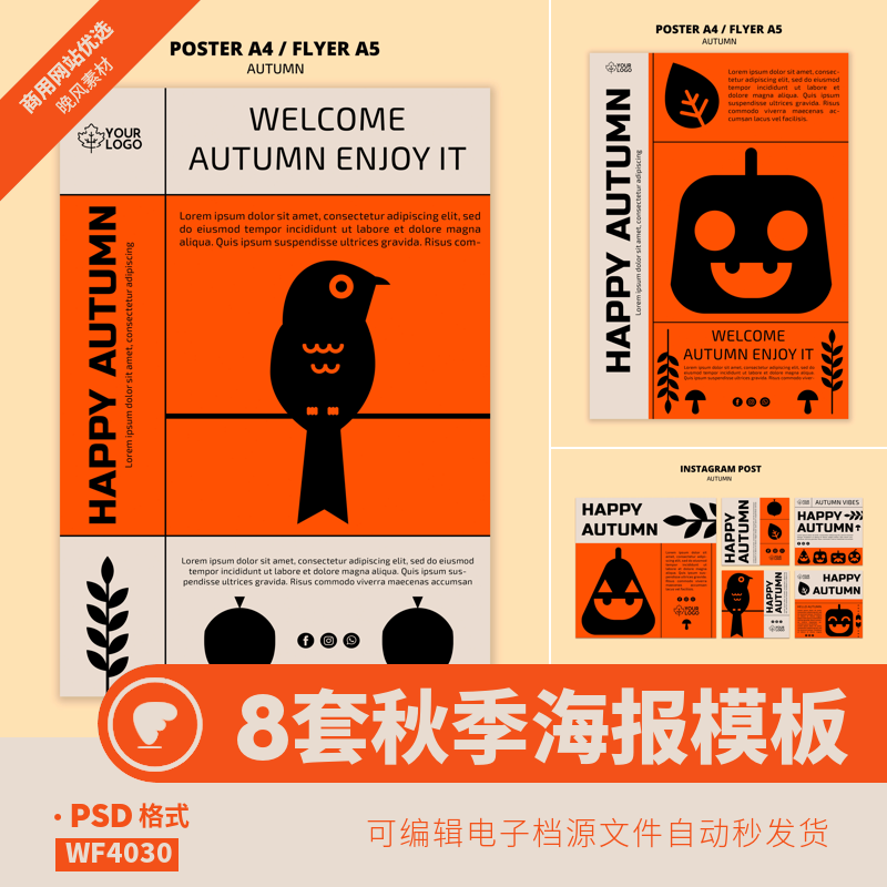 秋天季节海报模版活动手绘简约插画背景几何简约平面psd设计素材