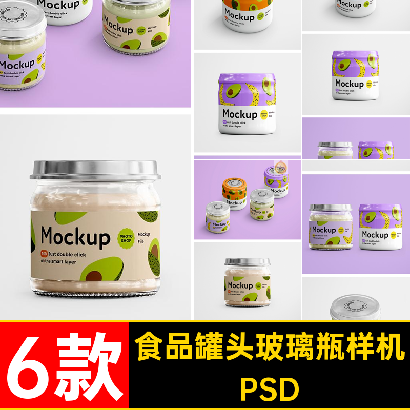 透明玻璃瓶样机罐头食品款贴图模板PSD6款包装瓶子婴儿6款包装