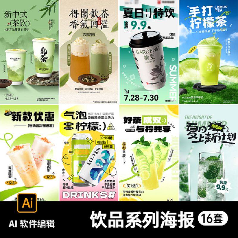 夏季上新手打柠檬茶饮品果汁奶昔咖啡活动宣传海报AI设计素材模板,商务/设计服务,设计素材/源文件,淘宝优惠券,粉丝福利购,淘宝优惠卷