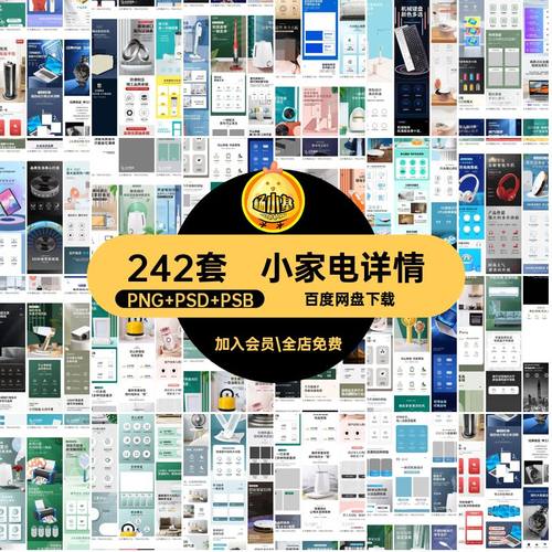 电子产品详情PNG PSD PSB电商模板电器页商品242套小家电设计分层