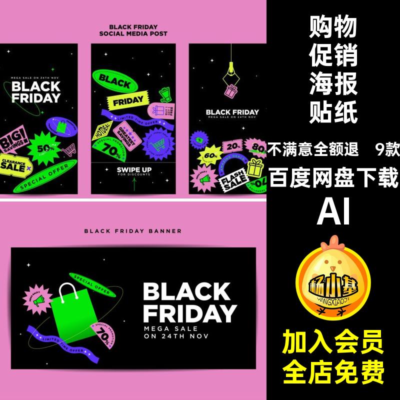 购物促销海报贴纸宣传ai素材9款展板AI电商banner促销活动打折