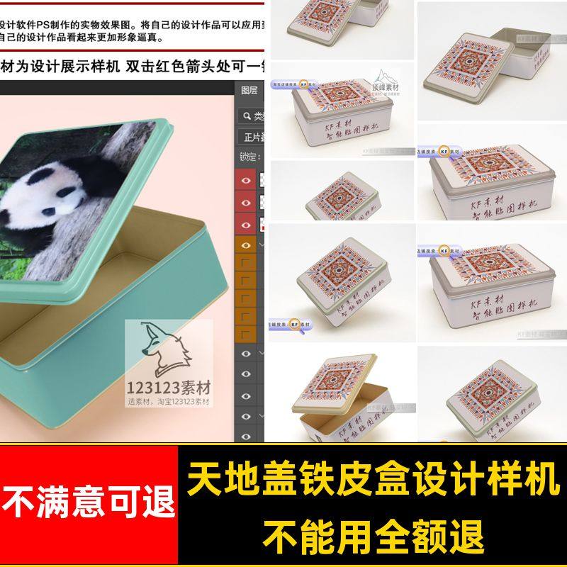 零食铁皮盒样机素材包装设计盖贴图饼干矩形锡ps天地智能铁盒ps