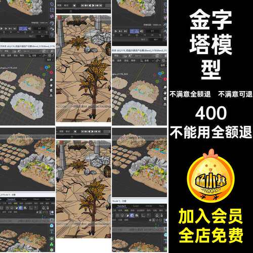 沙漠模型素材低金字塔blener聚合集骸骨C场景MX合集场景