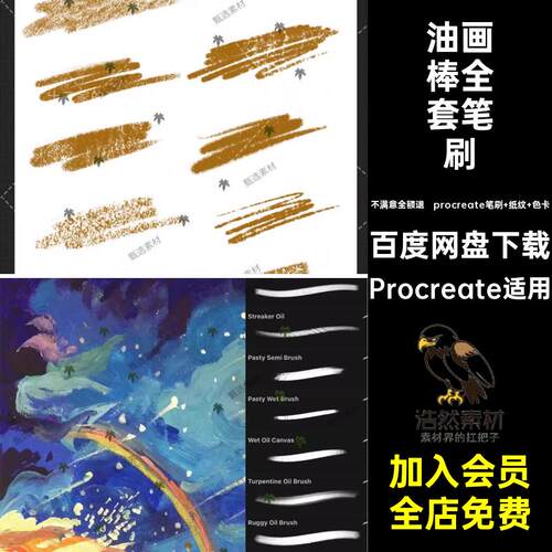 蜡笔油画棒全套笔刷绘画procreate笔刷 纸纹 色卡插手iPad厚ps