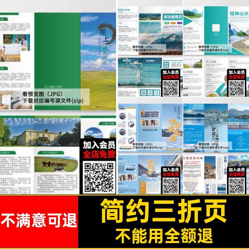 海报素材生活宣传风景设计aipsd简约旅游指南城市三折页模板cdr