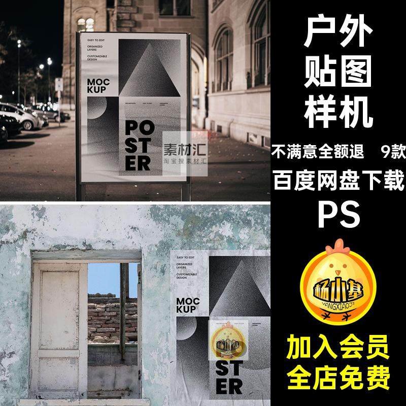 街道贴图样机海报贴图样机效果图PSD墙壁9款VI广告模版场景招贴