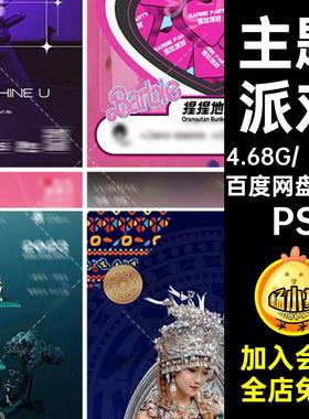 主题派对PS酒吧女仆壮族傣迪55丝袜三森林海报三月男团12款埃及