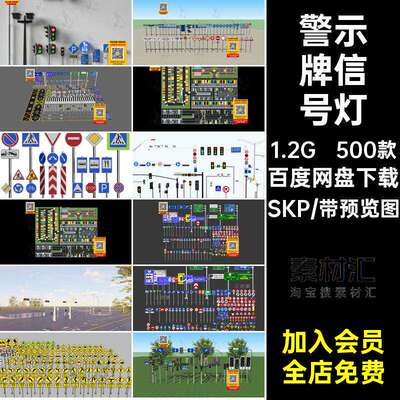 500款地面导向指示SKP模型标识路标草图警示牌道路交通信号
