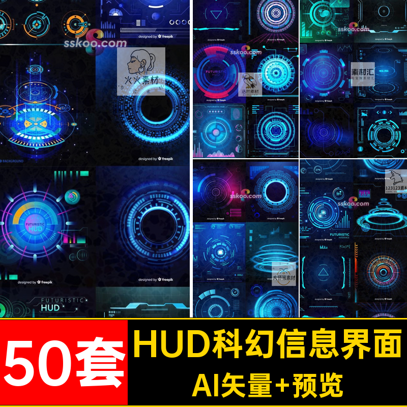 50套数据信息界面仪表盘飞船科幻电影高科技屏幕设计系统HUD素