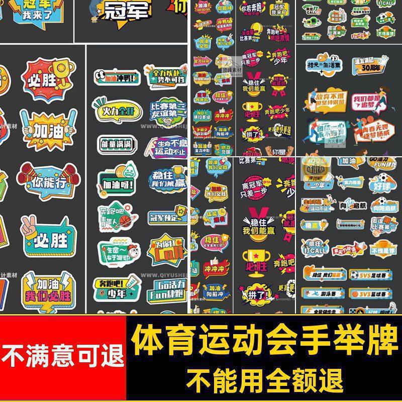足球手举牌会陈美矢量物料篮球ai活动体育运动贴纸物料篮球会贴纸