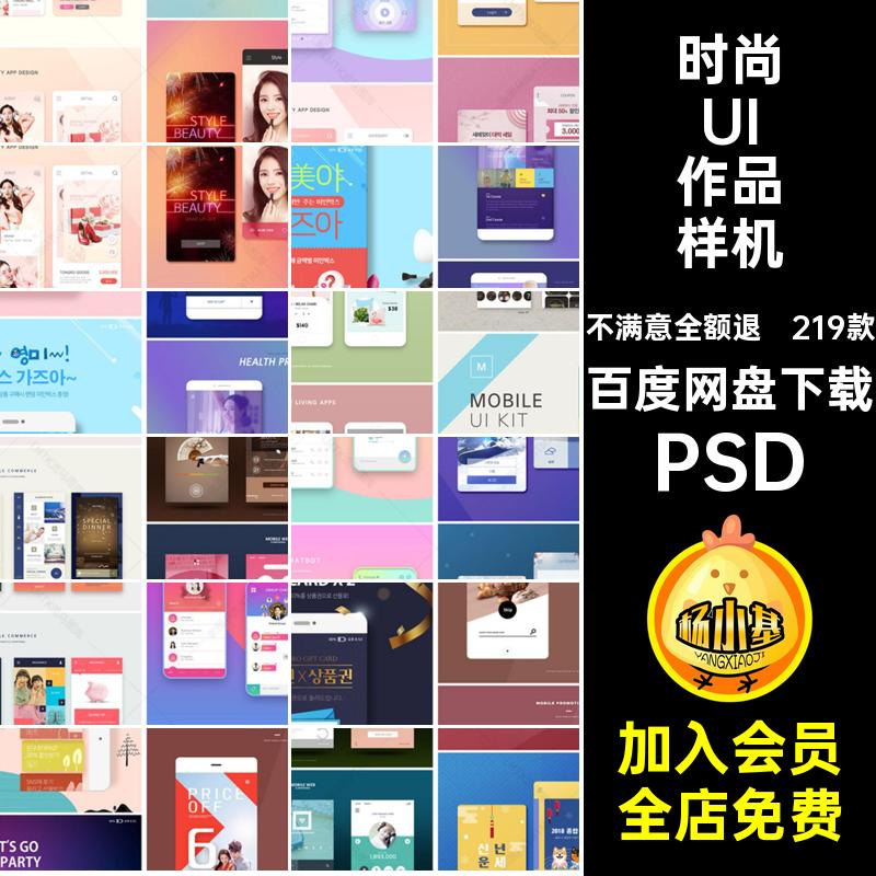创意UI作品展示样机PSD219款模板合集应用排版提案和APP时尚素材