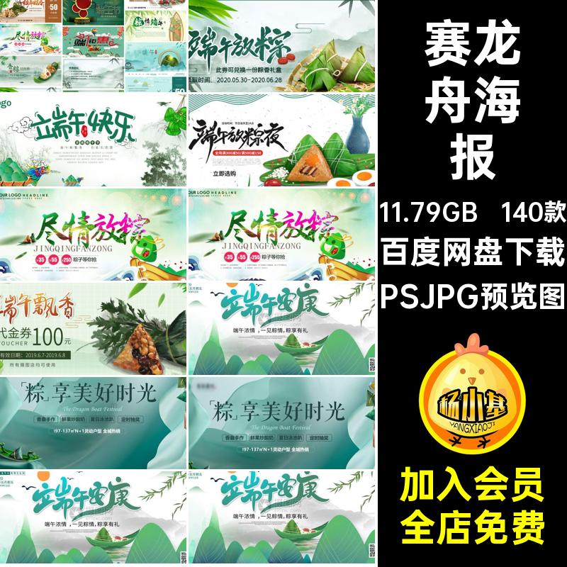 粽子海报PSJPG预览图包PSD赛龙舟跑午大优惠全理素材浓情牛端午节