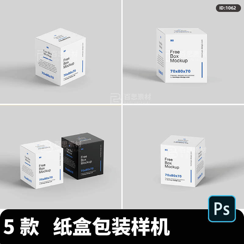 长方形矩形立体纸盒包装效果图场景展示VI贴图样机PSD设计素材ps