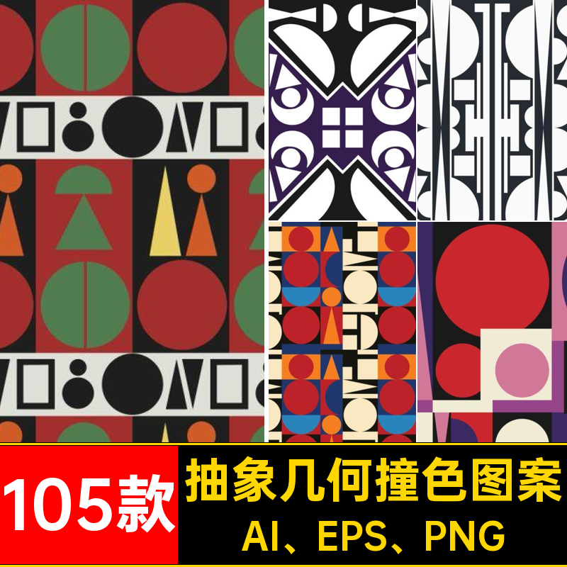 艺术多彩装饰图案AI EPS PNG几何抽象几何款撞色图案背景矢量