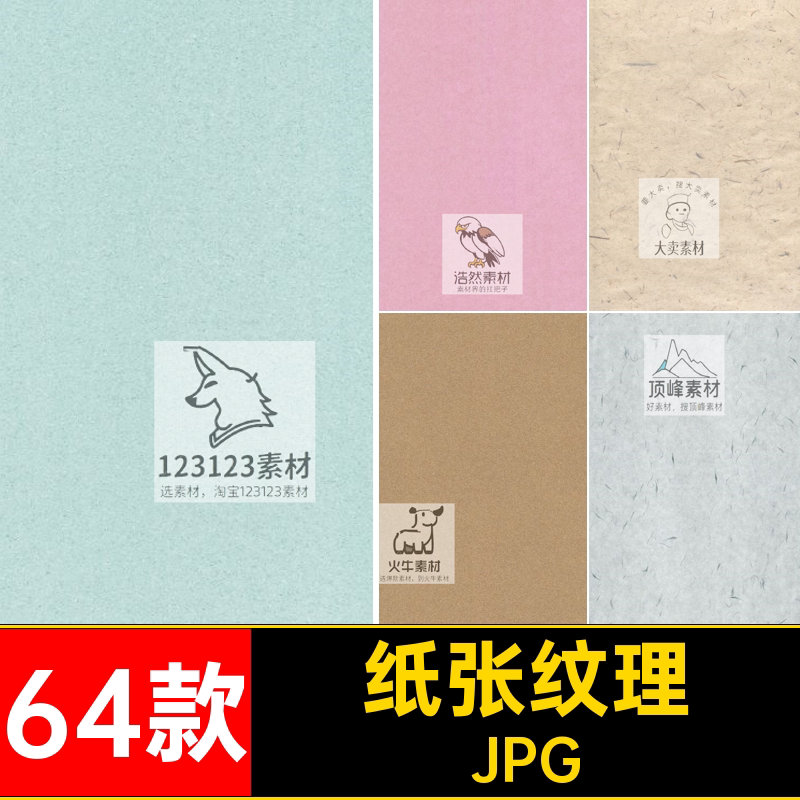 64款日系纸张纹理质感背景和风素材贴图jpg图片牛皮宣纸底纹高清