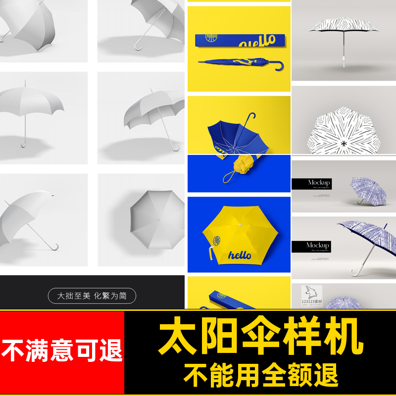 雨伞样机产品文贴图效果PSD模板太阳伞创LOGO遮阳伞贴图样机模板