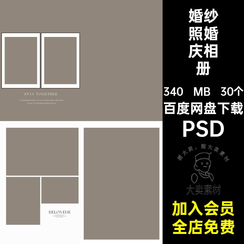 婚纱照婚庆相册PSD照片法式摄影写真排版简约影楼模板30个素材