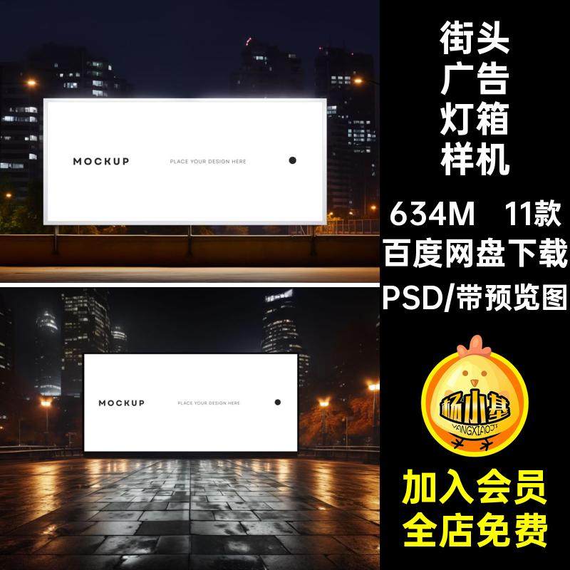 夜晚夜景城市户外街头大型灯箱广告牌展示样机只能贴图PS设计素材