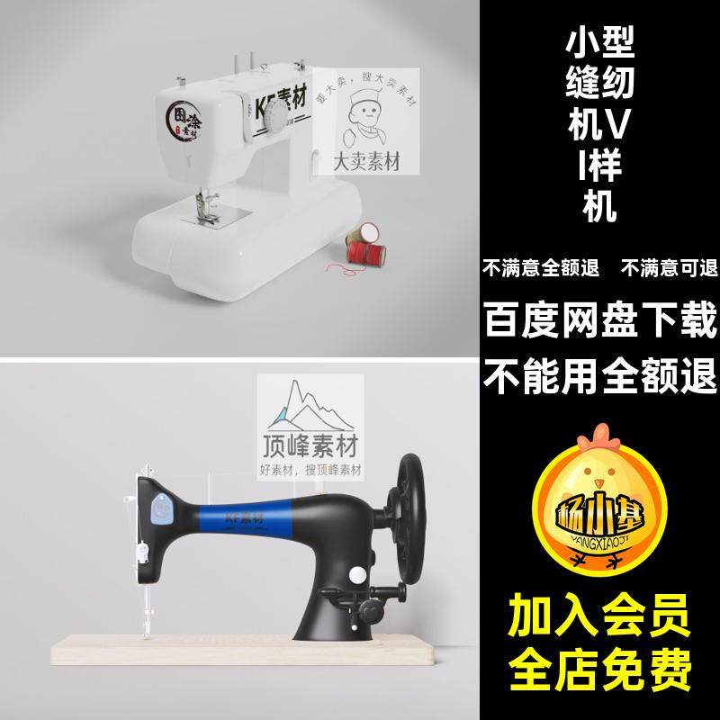 小型缝纫机VI样机ps电动设计贴图智能品牌裁剪素材5布艺便携logo