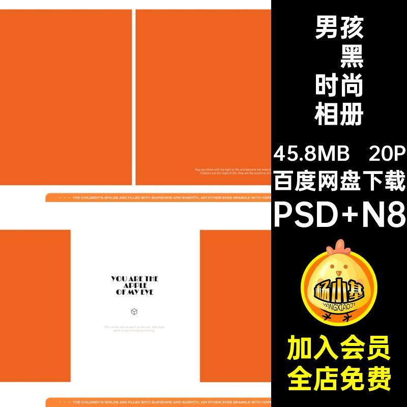 20P男孩橘黑时尚相册8简约寸文字儿童素材设计方版排版PSD写真,商务/设计服务,设计素材/源文件,淘宝优惠券,粉丝福利购,淘宝优惠卷