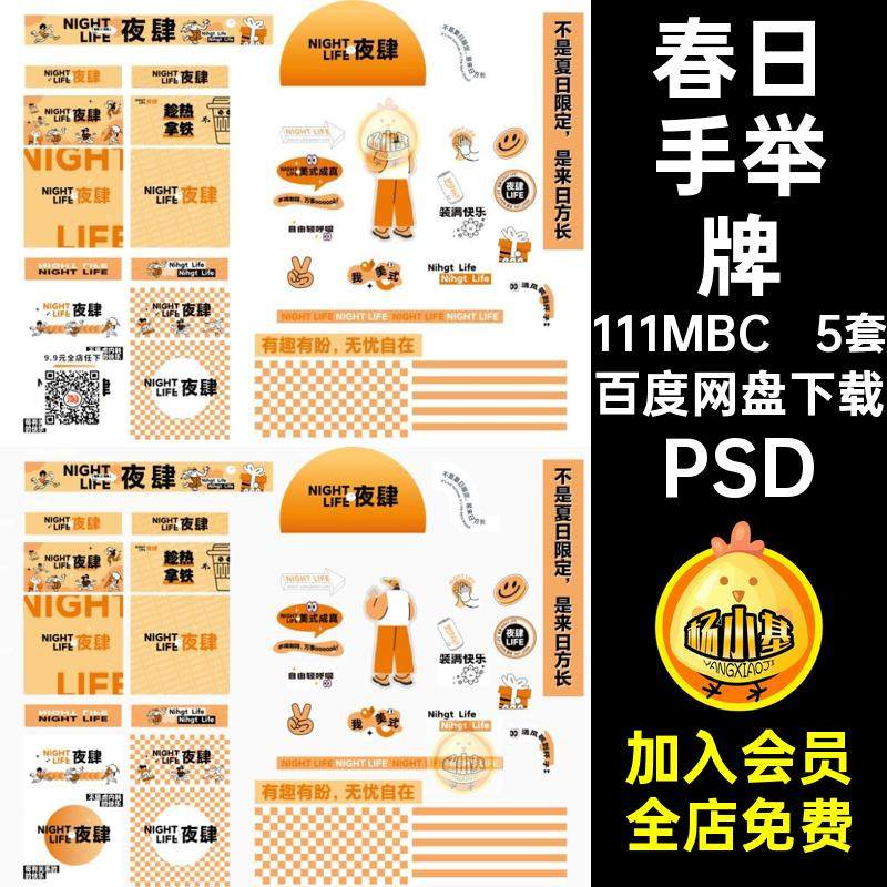 市集活动手举牌模板5套定放口物料矢量让生活更美好春日宣传海报