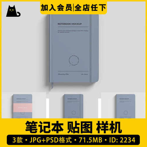 笔记本学习用品效果图展示PS智能贴图样机模板VI模型PSD设计素材