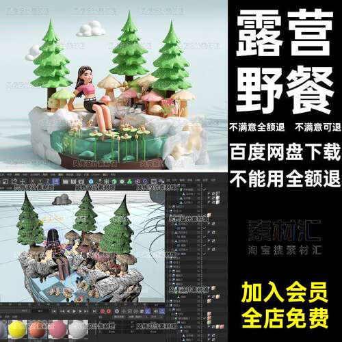 春夏户外野营场景模型河边野餐C4D露营春游OC渲夏季春季踏青