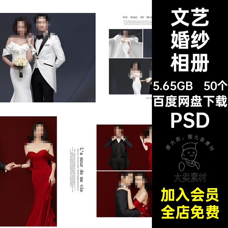 情侣婚纱相册PSD写真文艺排版50个婚纱照婚庆模板照片简洁影楼