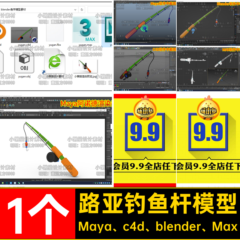 鱼竿钓鱼杆模型obj1个cMaya c4d blender Maxblener路亚卡通