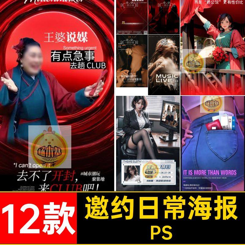 D651酒吧夜店KTV王婆说媒热点撩客邀约日常海报女仆主题日PSD,商务/设计服务,设计素材/源文件,淘宝优惠券,粉丝福利购,淘宝优惠卷