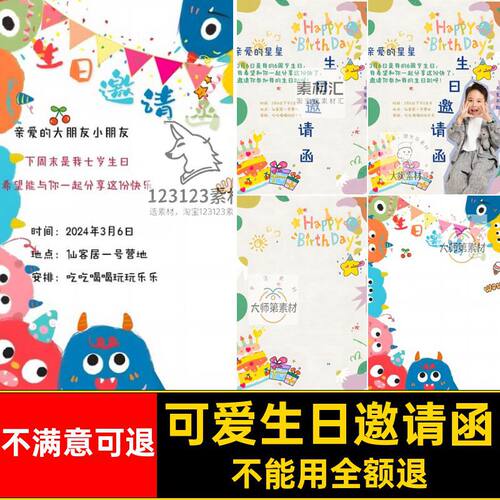 小朋友生日邀请函模板宝宝PSD可爱怪兽背景儿童素材海报卡通小