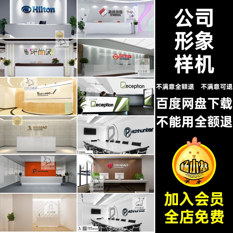 公司形象样机前台企业素材PSD智能效果VI办公会议墙贴图LOGO素材