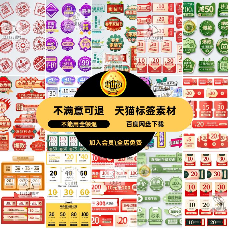 促销标签素材挂件弹PS天猫淘宝创意窗PSD直播间店铺活动直播间
