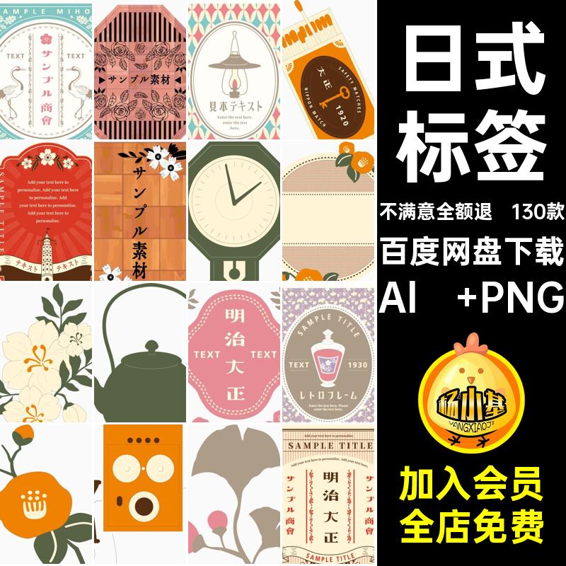 130款昭和风标签手素材PNG边框扣AI贴纸账日式矢量电子抠图免复古
