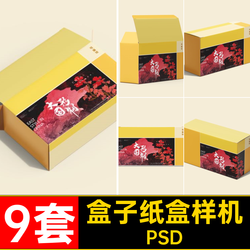 包装纸盒样机盒子包装盒贴图智能9套长方形模板PSD贴图包装盒PSD,商务/设计服务,设计素材/源文件,淘宝优惠券,粉丝福利购,淘宝优惠卷