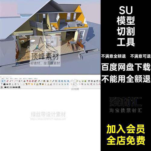 切除切片切割工具SU使用剖草图佐罗大师模型教程安装插件刀切除