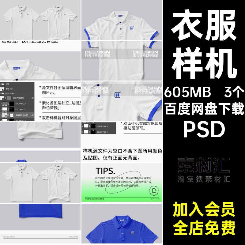 3个工作服工装polo衫短袖T恤样机衣服logo品牌vi贴图效果设计素材