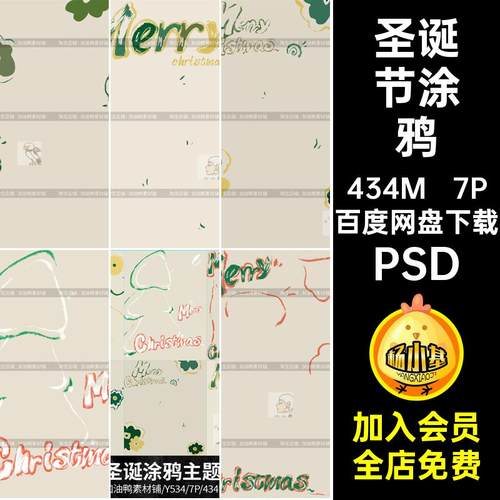 7P圣诞节涂鸦圣诞树手绘模板宝宝相册儿童素材PSD卡通写真照片