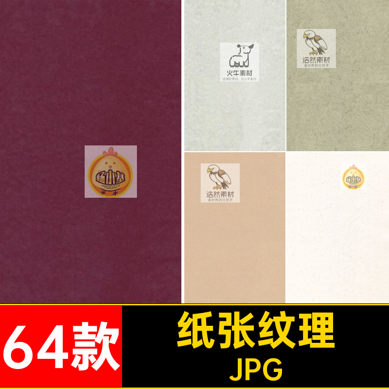 纸张纹理JPG高清底纹jpg素材宣纸肌理贴图和风牛皮日系64款图片