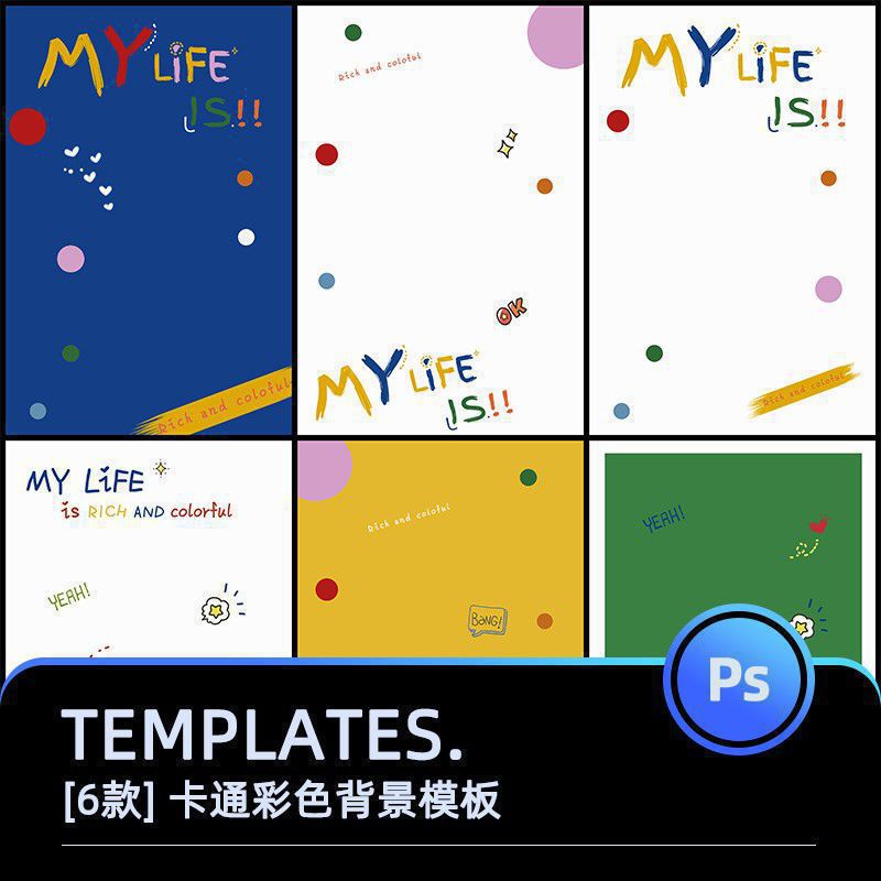 卡通儿童彩色元素写真PSD模板影楼百天宝宝摄影照片后期设计素材