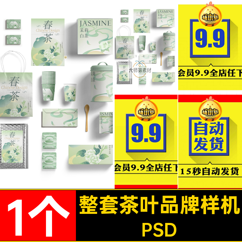 茶叶品牌整套平铺包装展示餐饮文创vi贴图效果图psd样机设计素材