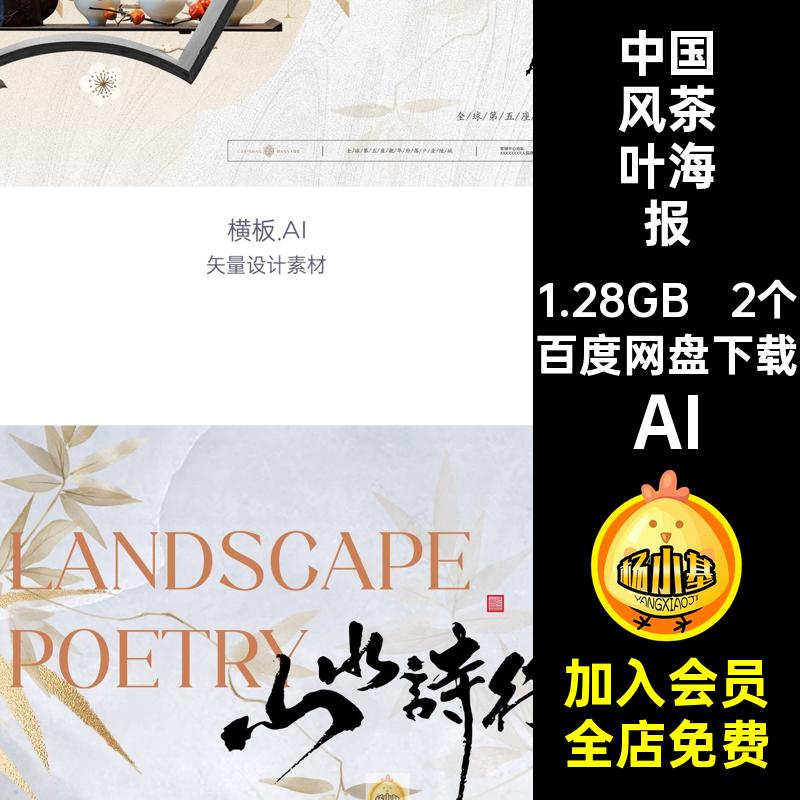 古风禅意茶叶海报AI方茶物料宣传素材模板2个国风茶饮风中活动