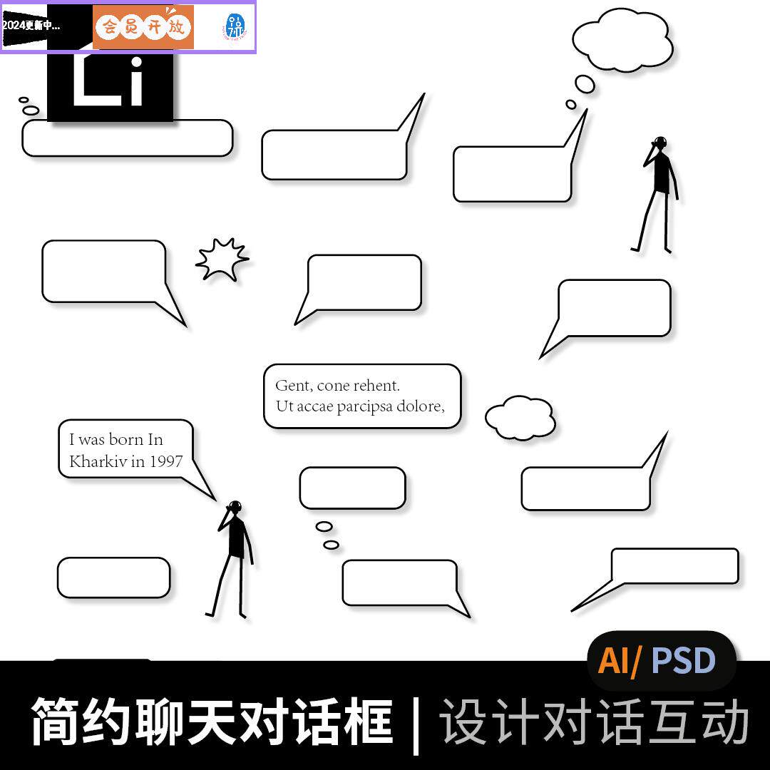 免抠图简约聊天对话气泡框psd源文件ai矢量图ps文件拼贴线稿卡通