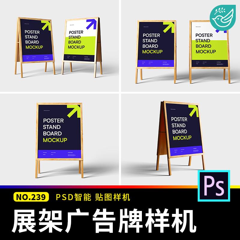 木质A字型展架广告牌宣传海报展示效果VI智能贴图样机PSD设计素材
