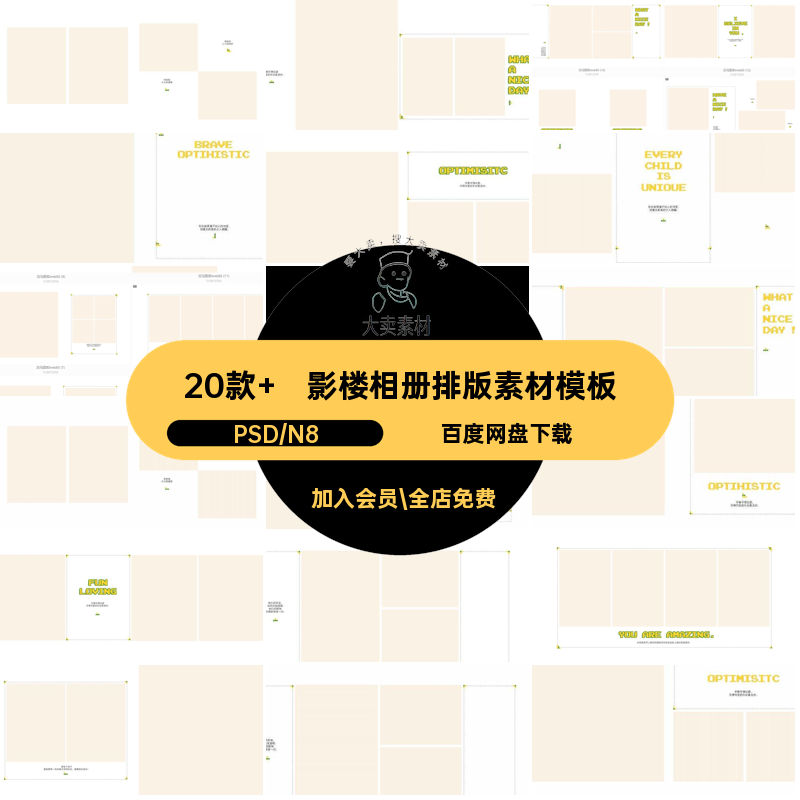 20款 影楼相册排版素材模板成人PSDN8创意拍摄儿童照片大气简约