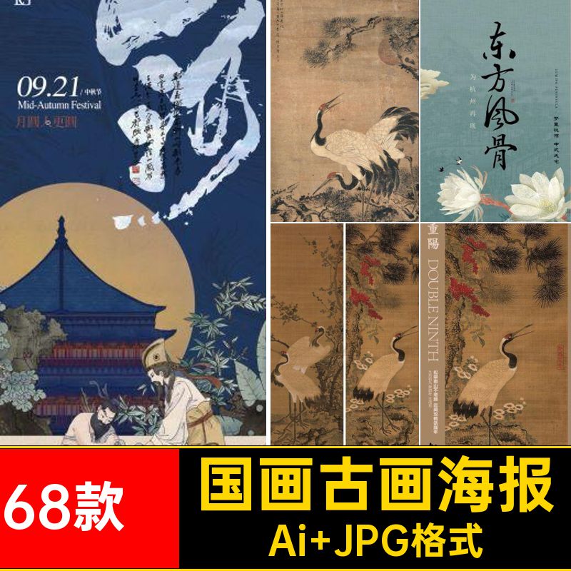 68款·中式国风古画海报书法艺术遗中国风非古诗复古传统模板国画