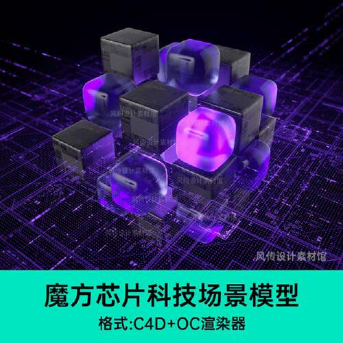 玻璃磨砂C4D微软风场景科技芯片霓虹灯3D梦幻OC渲染建模设