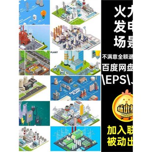 电站场景插画元素火力发电核电站24款插画ai.EPS.JPG