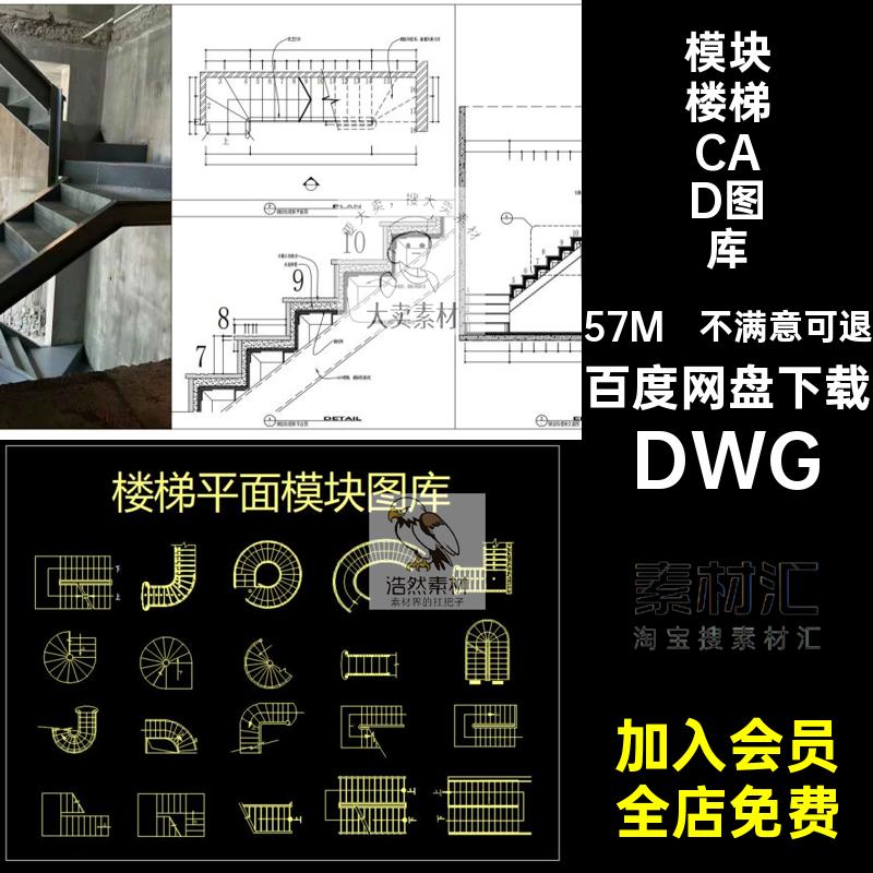 平面楼梯CAD图库DWG旋转弧形施工图扶手家装异形模块工装图库平面